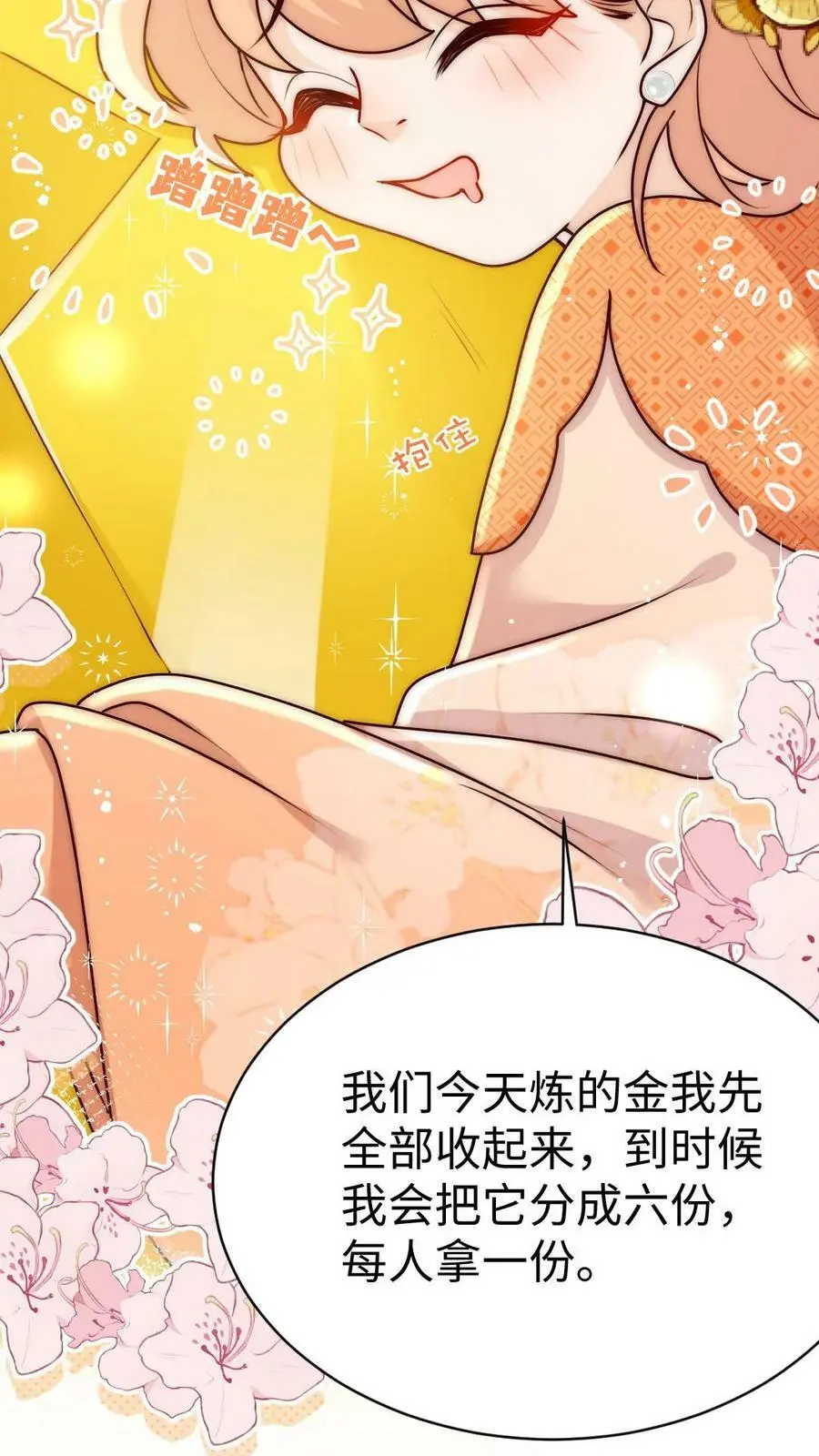 第64话 不好意思，下手重了捏 第28页