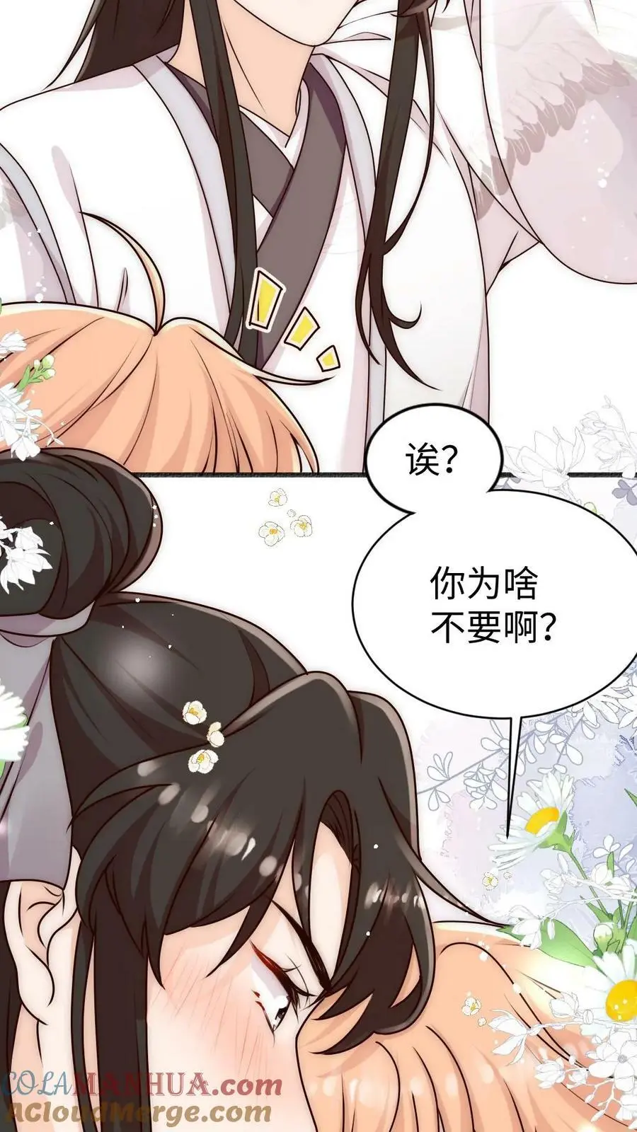 第64话 不好意思，下手重了捏 第31页
