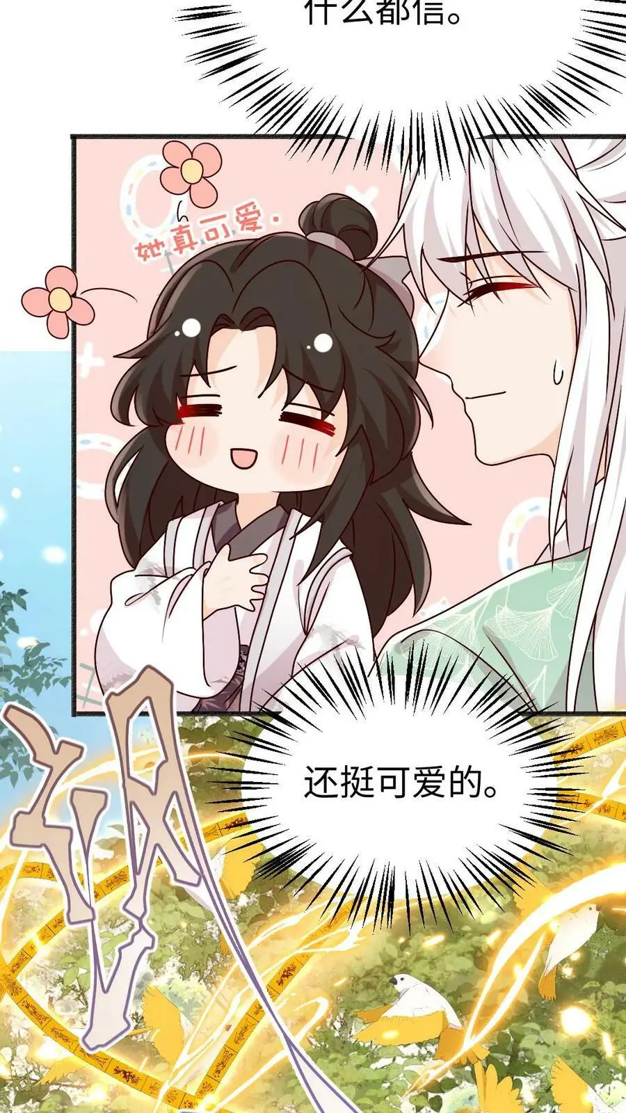 第63话 我靠烤鸟名扬天下 第6页