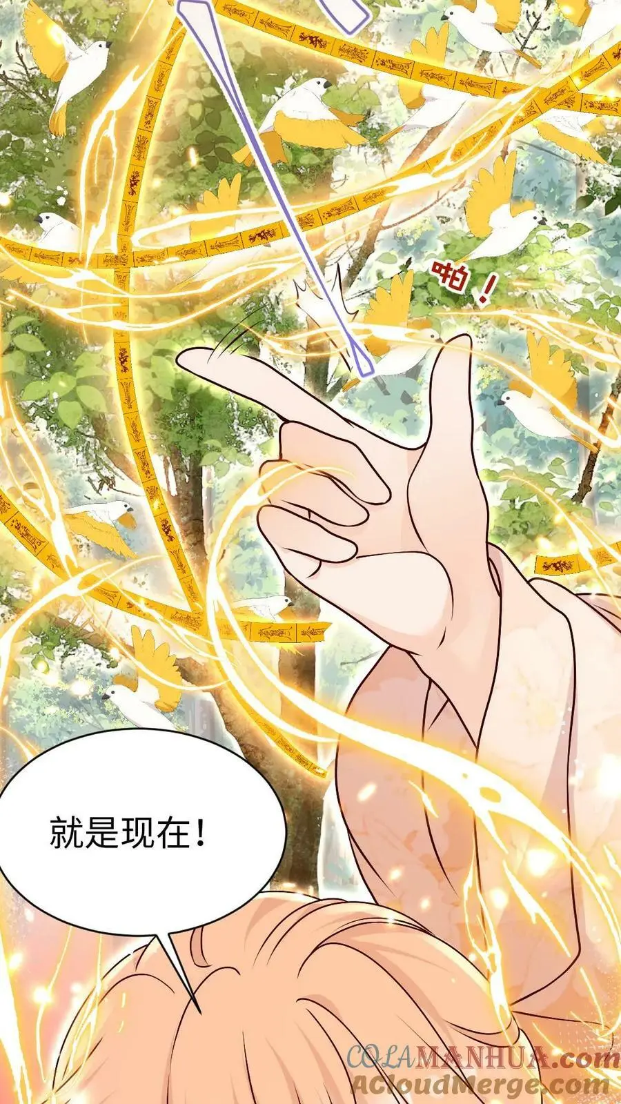 第63话 我靠烤鸟名扬天下 第7页