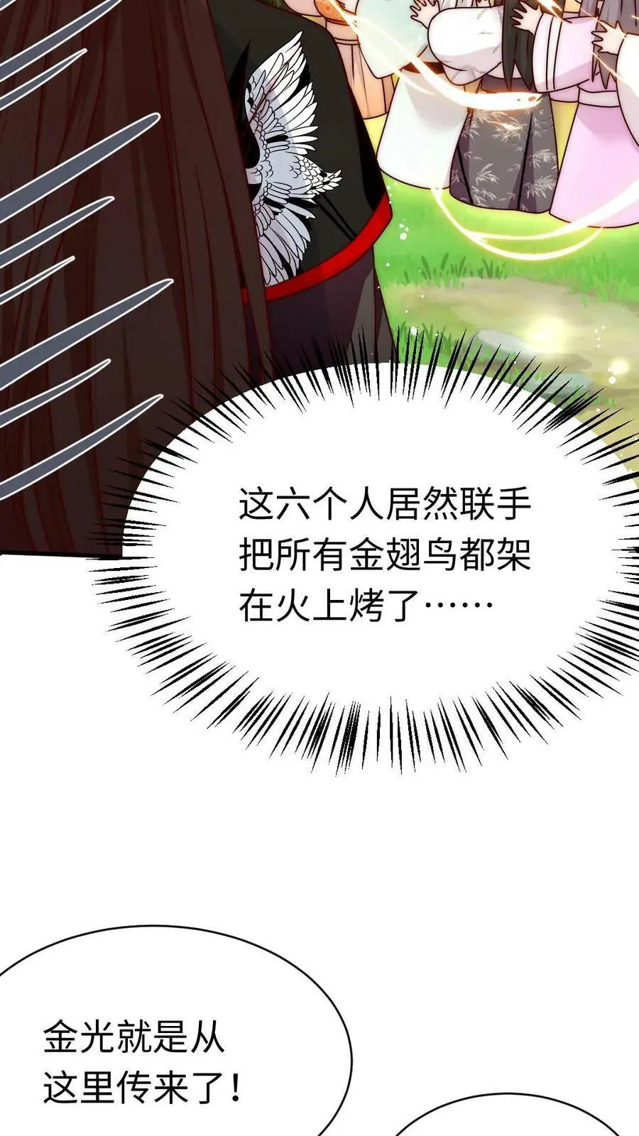 第63话 我靠烤鸟名扬天下 第20页