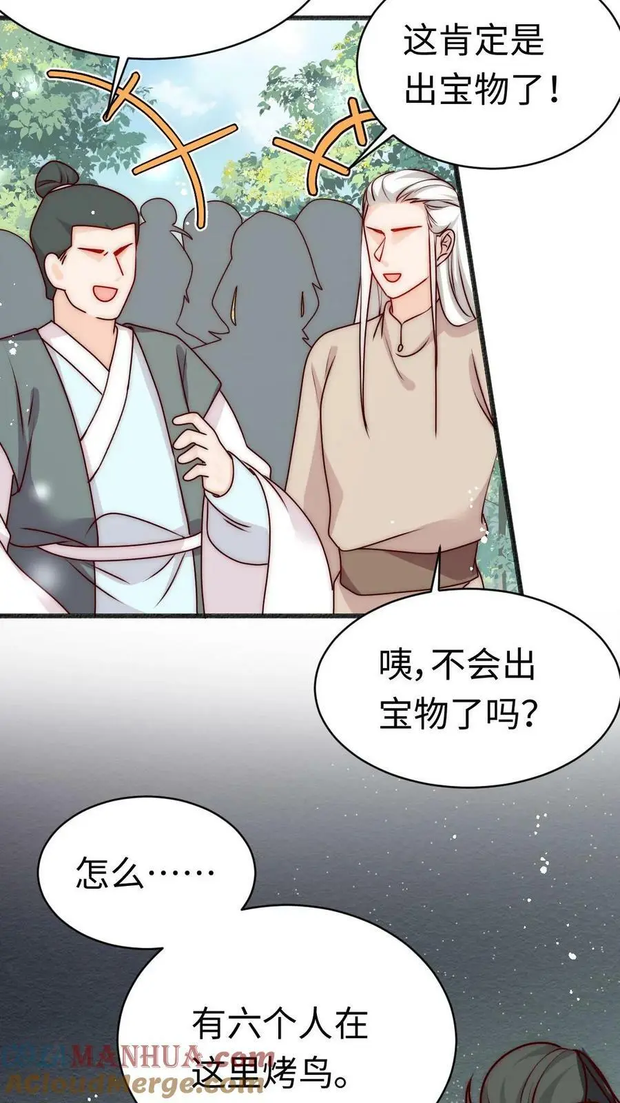 第63话 我靠烤鸟名扬天下 第21页