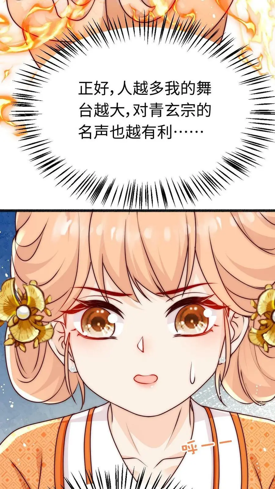 第63话 我靠烤鸟名扬天下 第24页