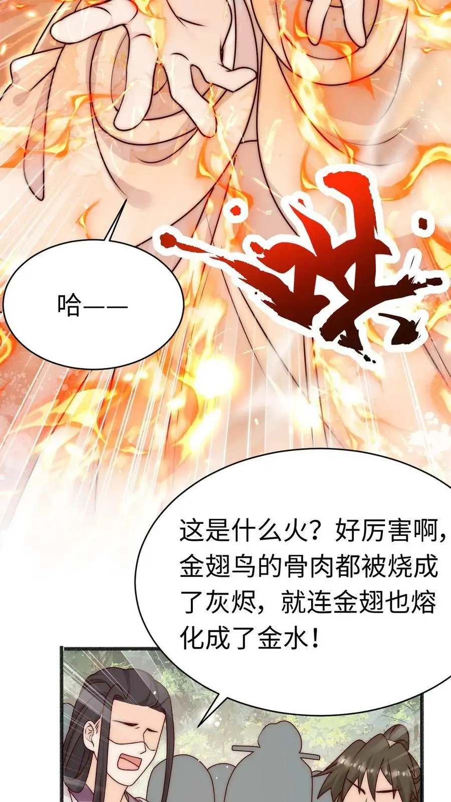第63话 我靠烤鸟名扬天下 第26页