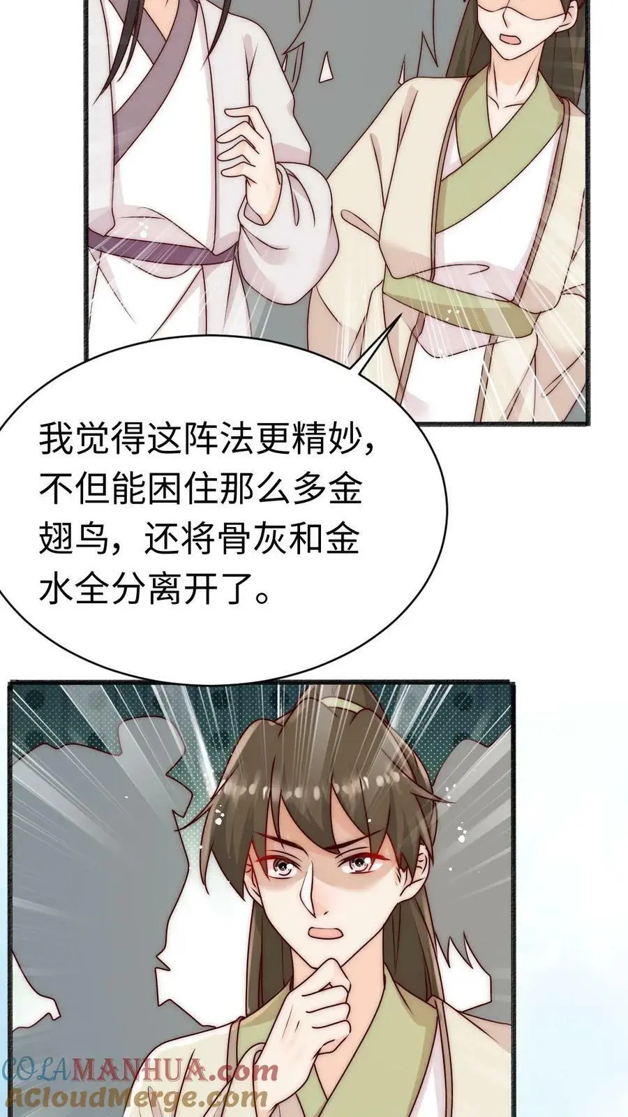 第63话 我靠烤鸟名扬天下 第27页