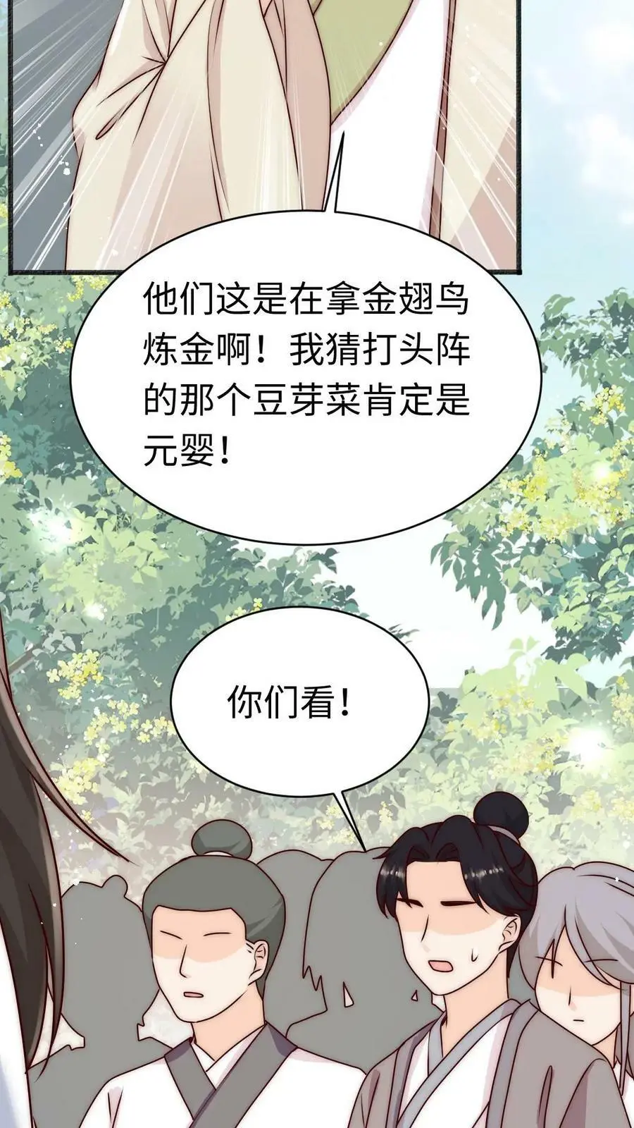 第63话 我靠烤鸟名扬天下 第28页