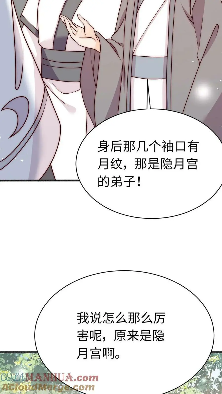 第63话 我靠烤鸟名扬天下 第29页