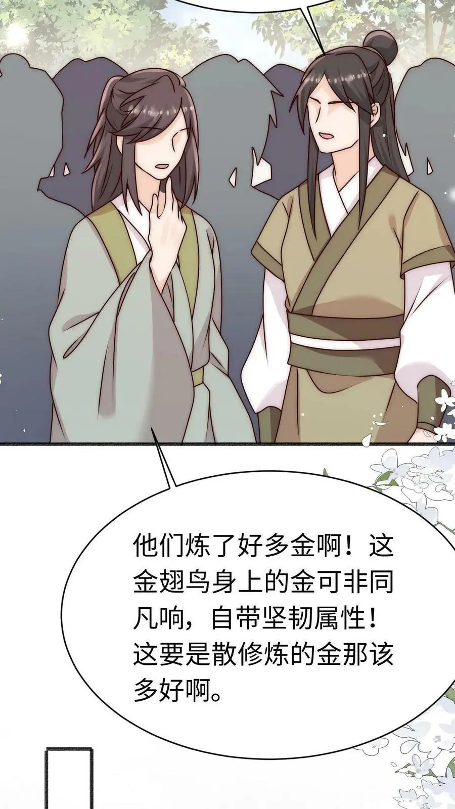 第63话 我靠烤鸟名扬天下 第30页