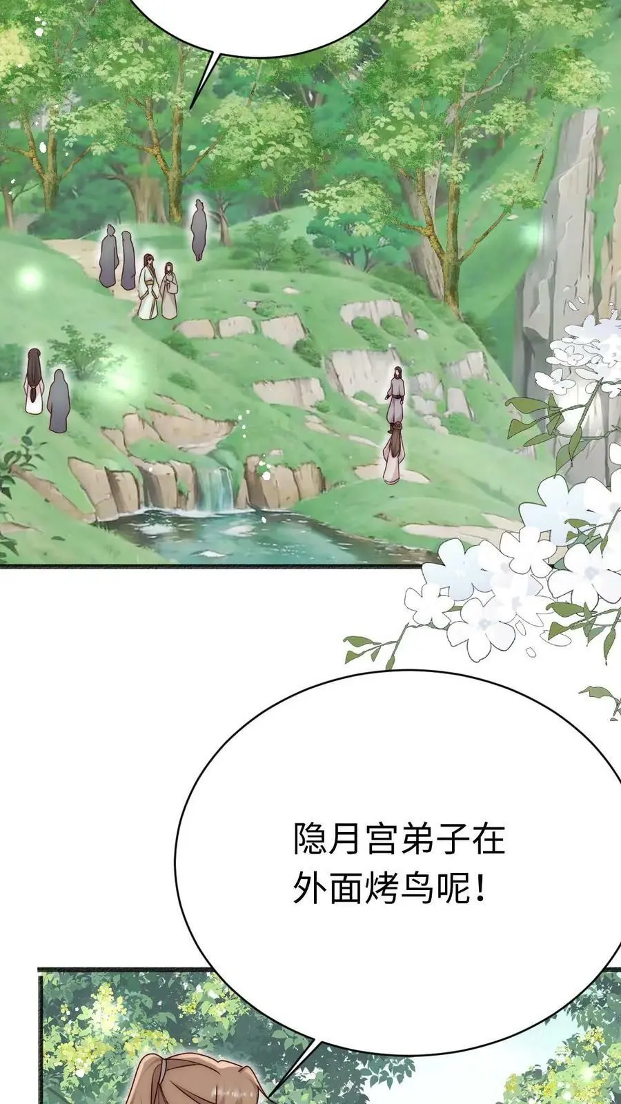 第63话 我靠烤鸟名扬天下 第32页