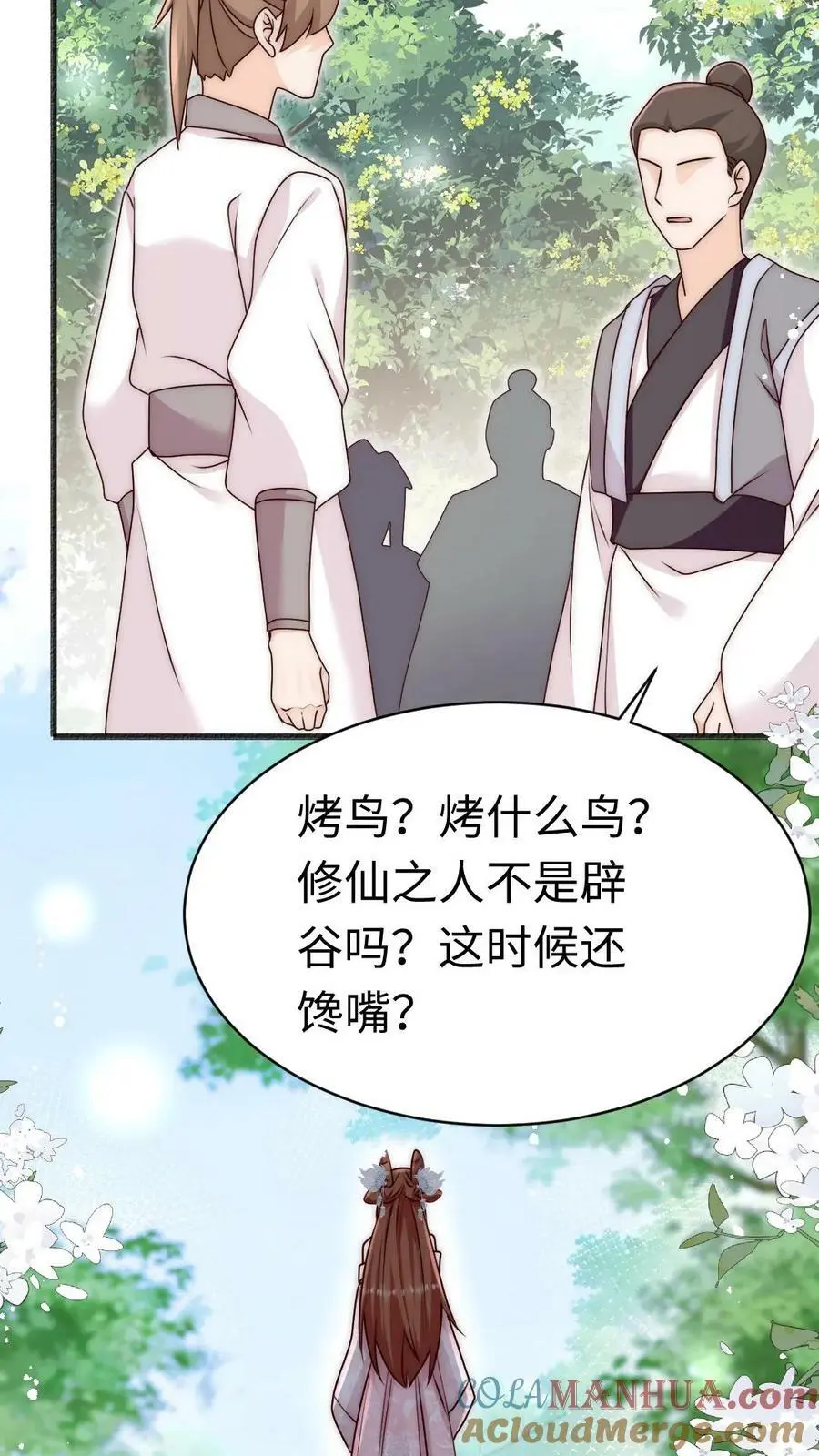 第63话 我靠烤鸟名扬天下 第33页
