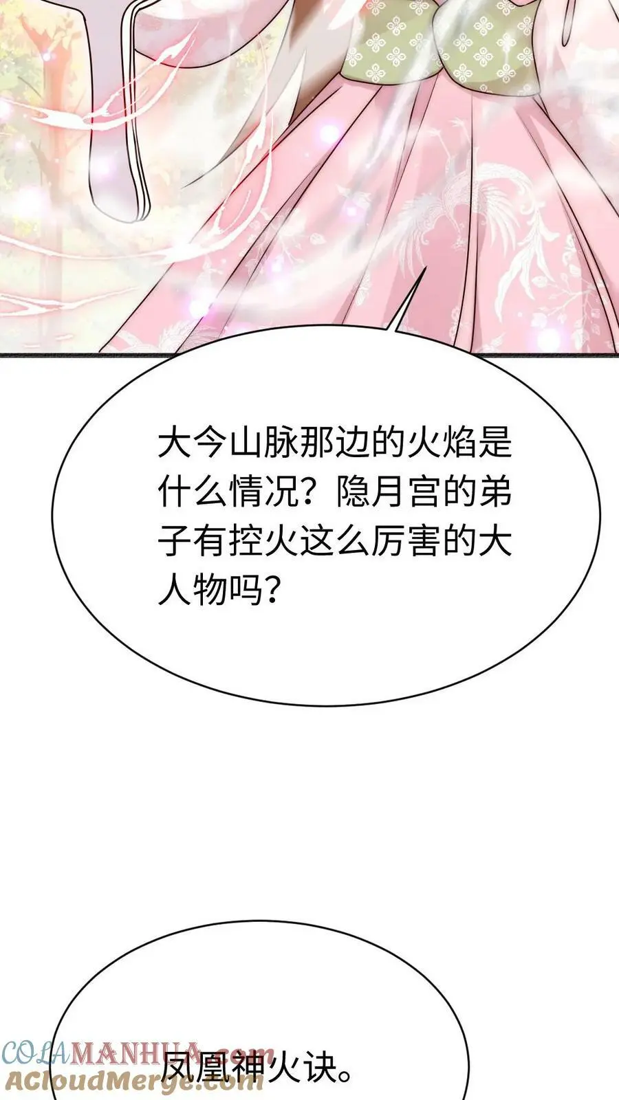 第63话 我靠烤鸟名扬天下 第37页