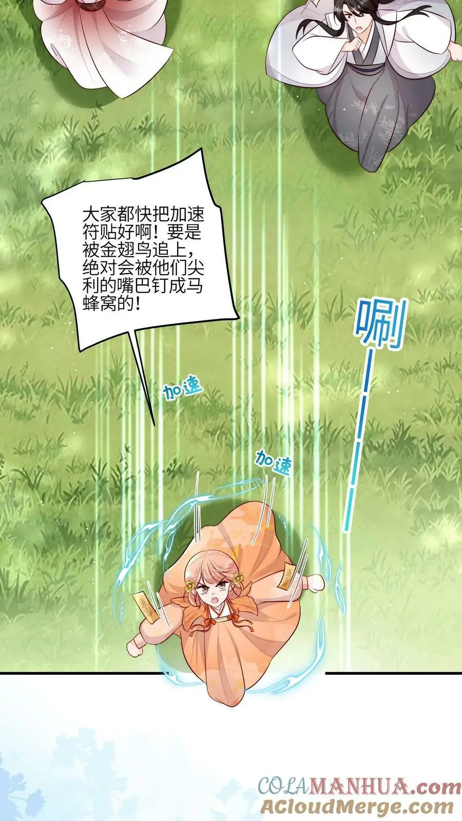 第61话 为了钱，冲鸭！ 第5页