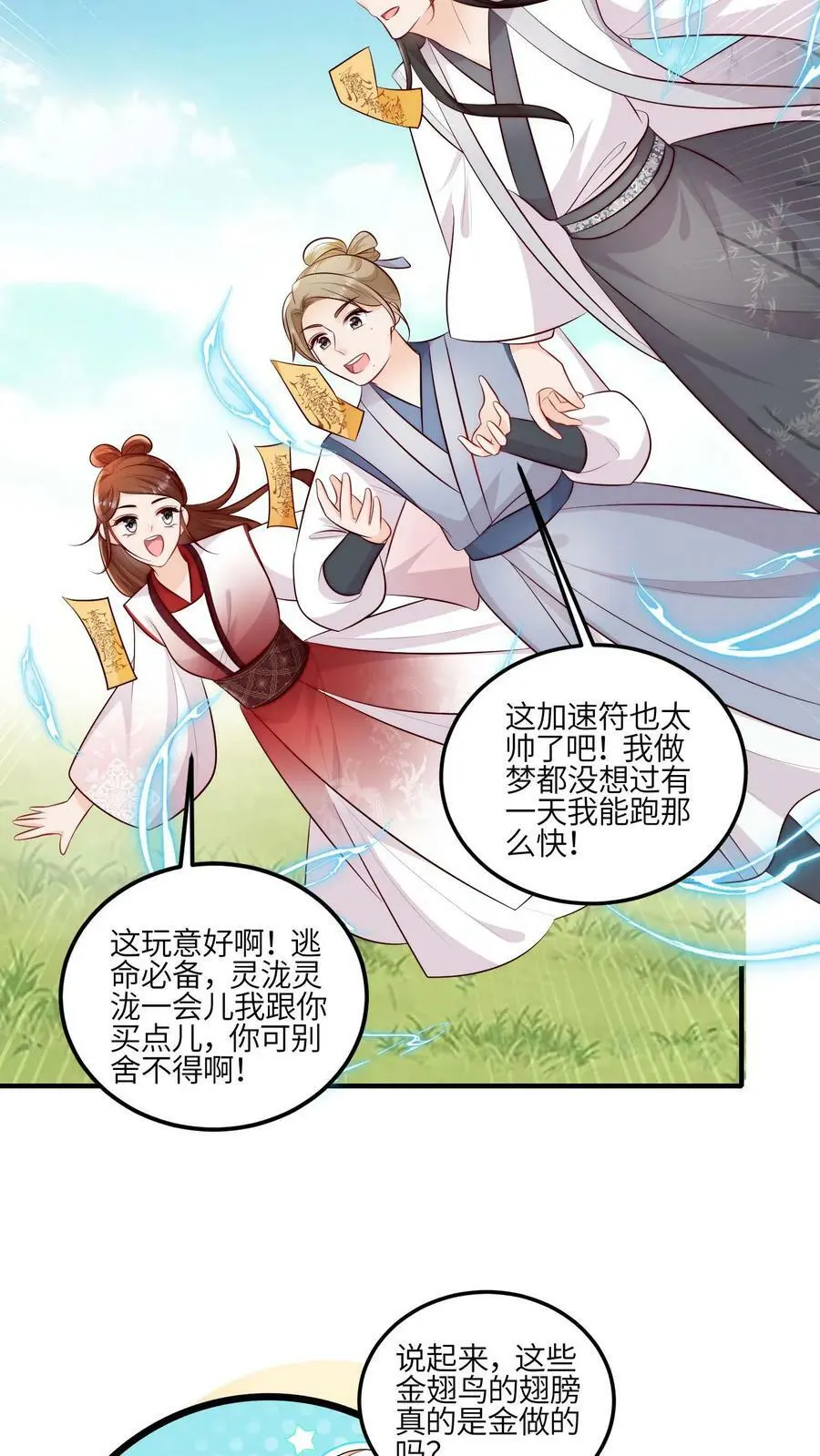 第61话 为了钱，冲鸭！ 第8页