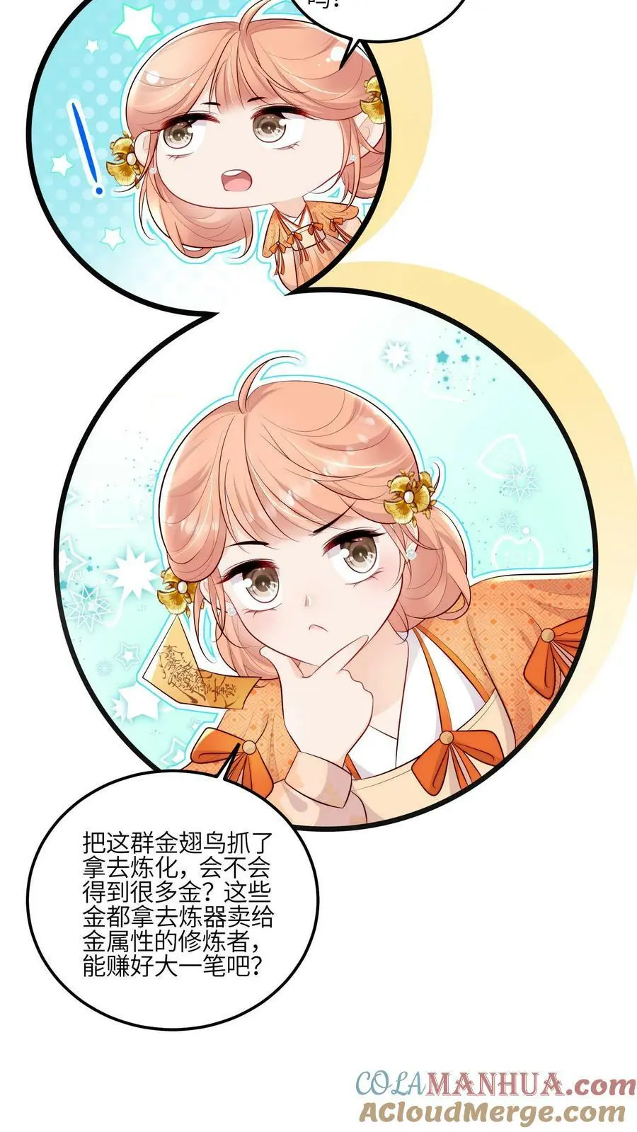 第61话 为了钱，冲鸭！ 第9页