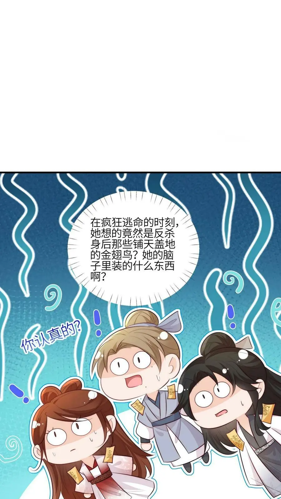 第61话 为了钱，冲鸭！ 第10页