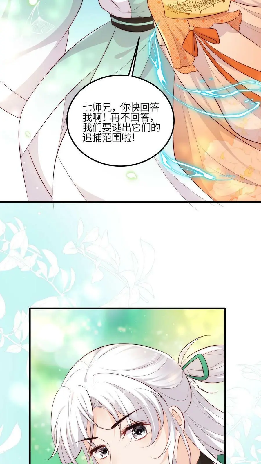 第61话 为了钱，冲鸭！ 第12页