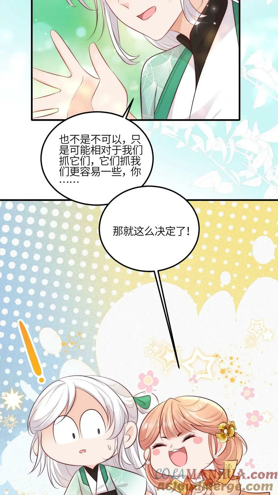 第61话 为了钱，冲鸭！ 第13页