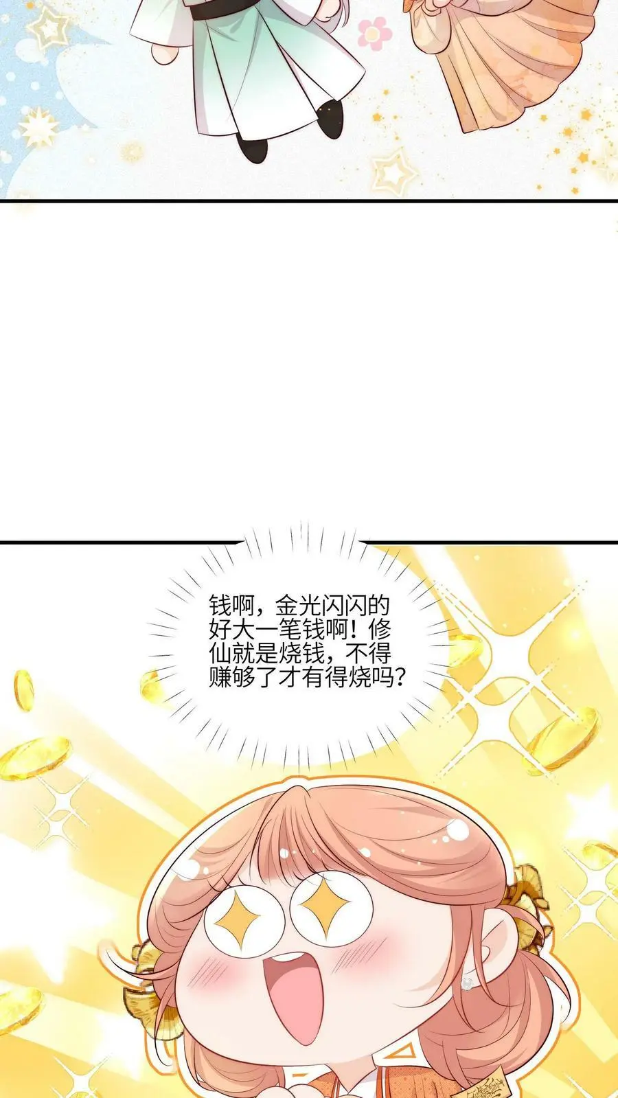 第61话 为了钱，冲鸭！ 第14页