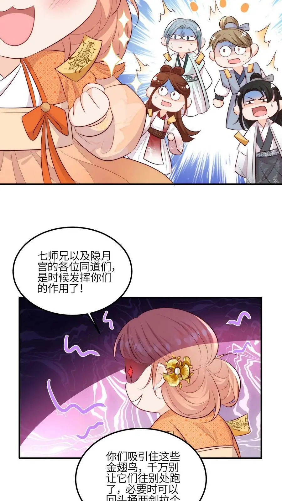 第61话 为了钱，冲鸭！ 第16页