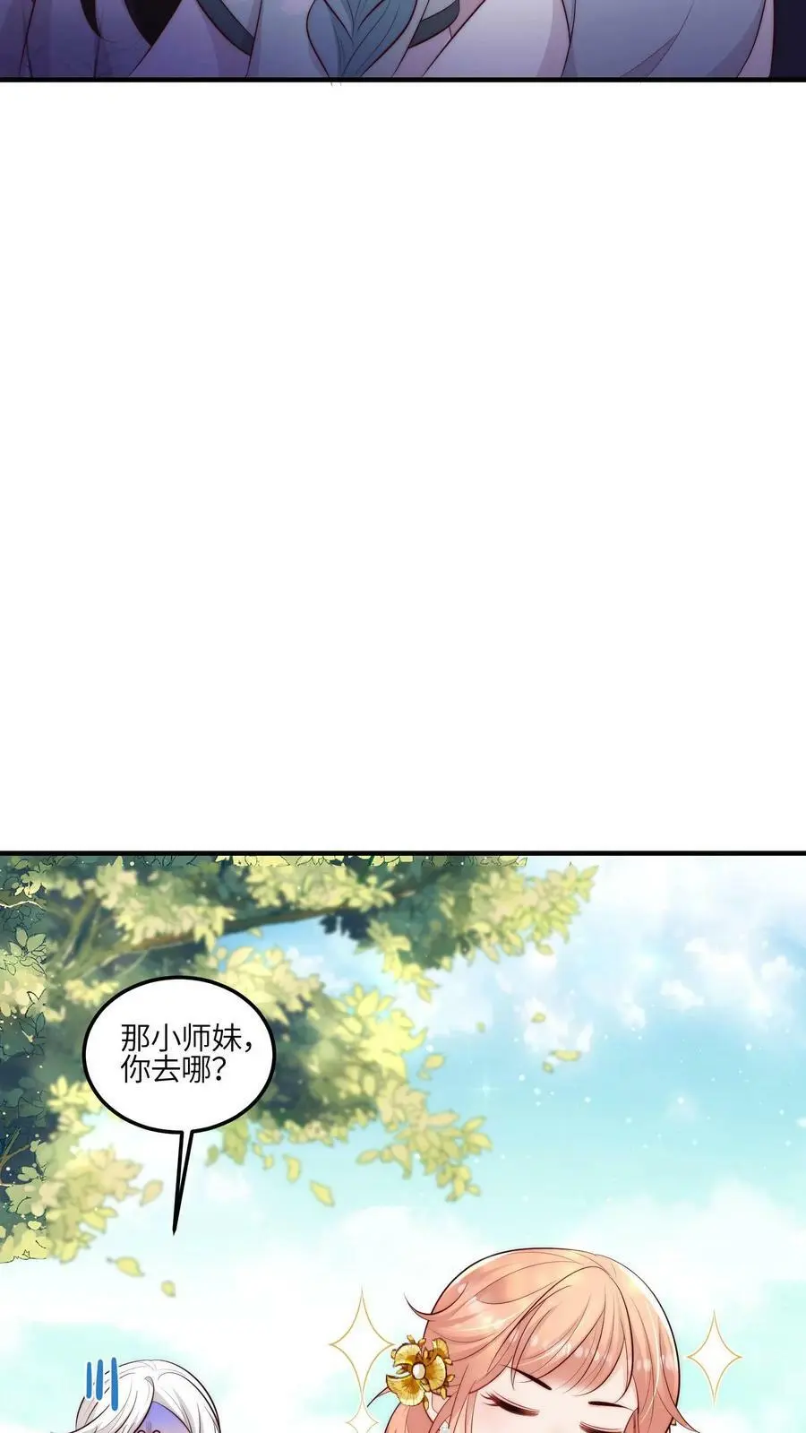 第61话 为了钱，冲鸭！ 第18页