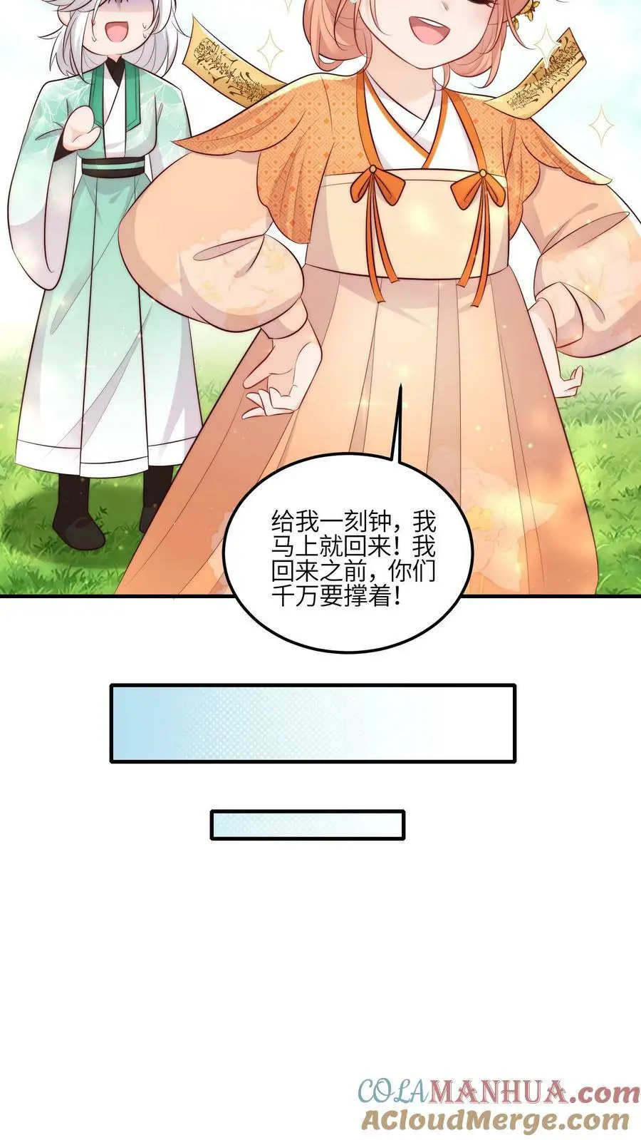 第61话 为了钱，冲鸭！ 第19页