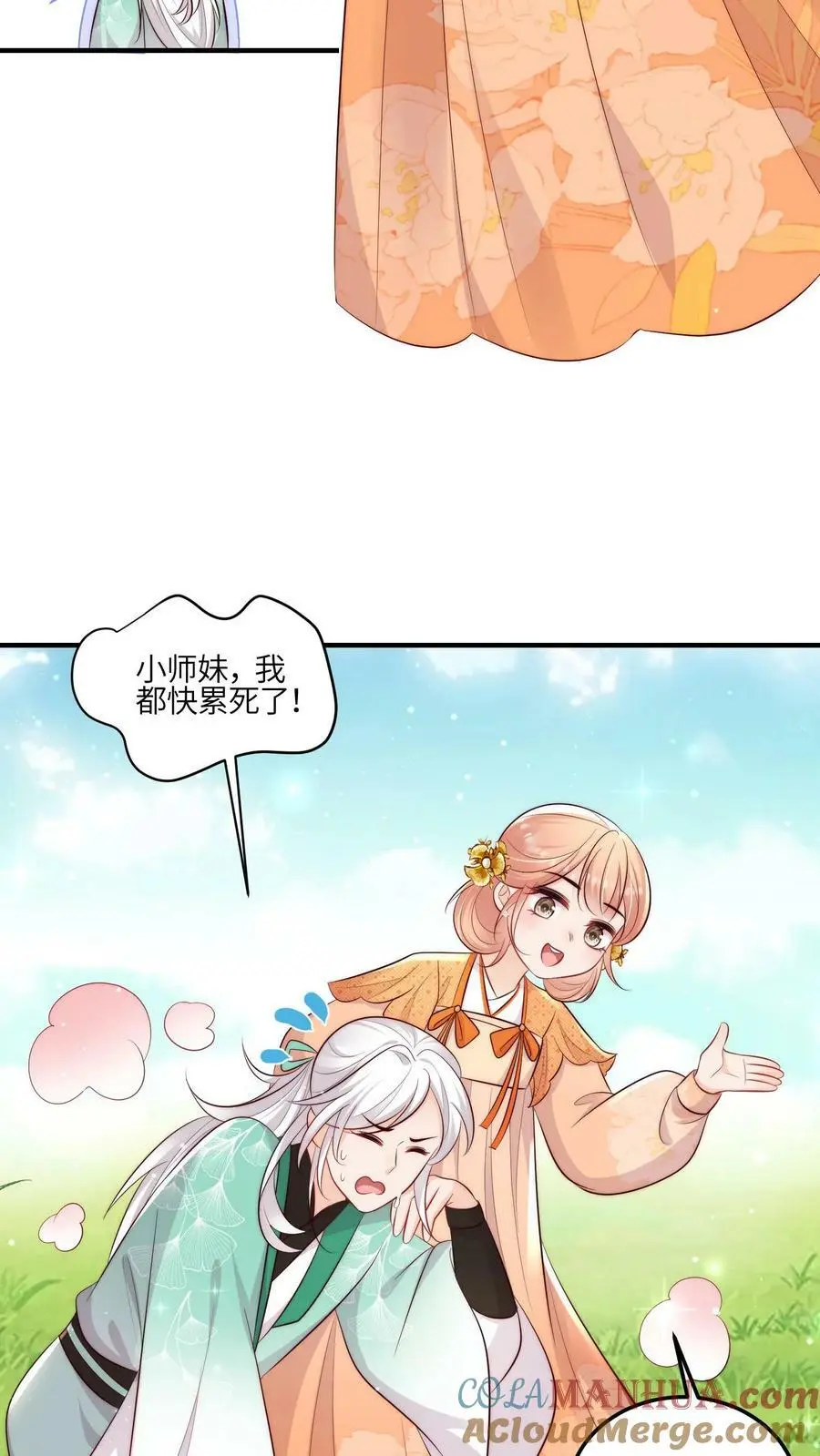第61话 为了钱，冲鸭！ 第21页