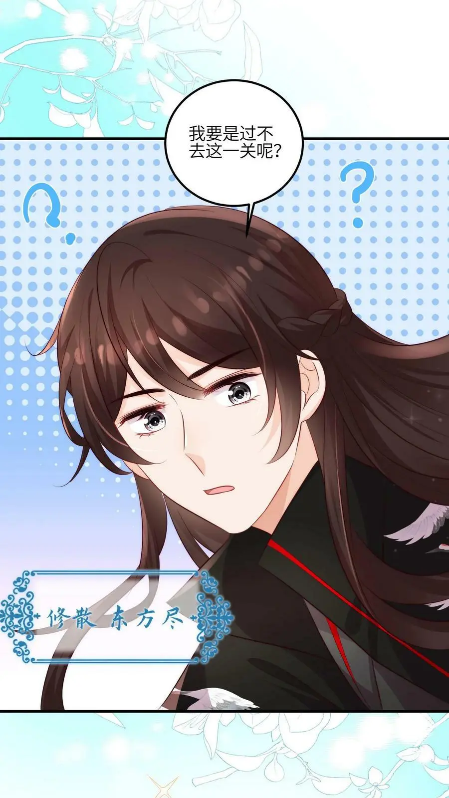 第61话 为了钱，冲鸭！ 第28页
