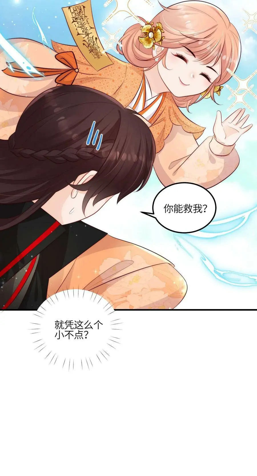 第61话 为了钱，冲鸭！ 第30页