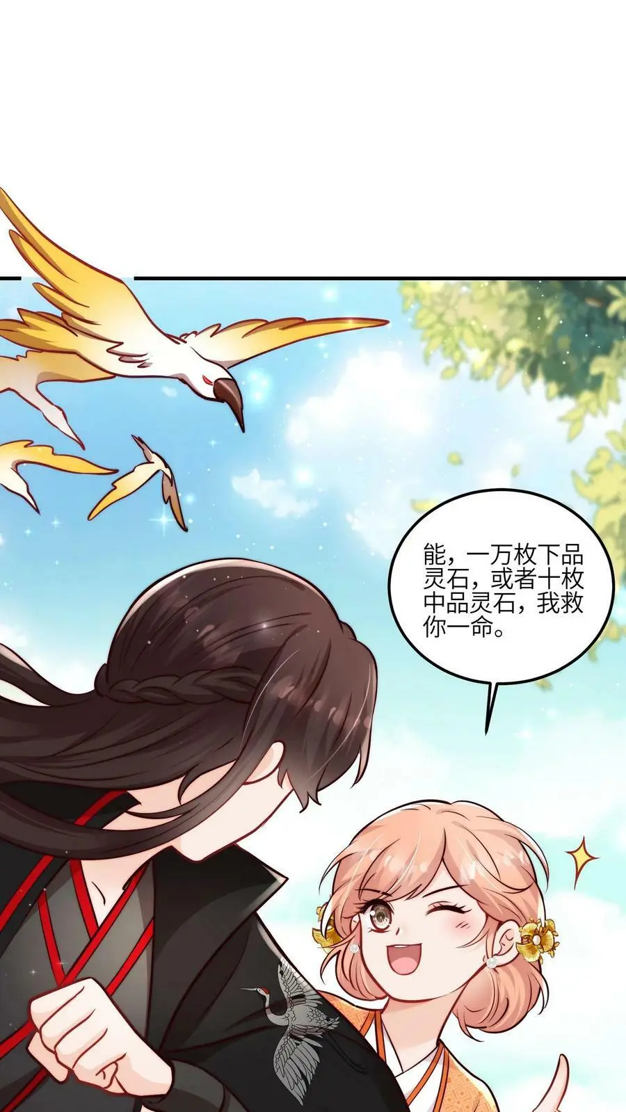 第62话 小师妹可真是财迷呀 第2页