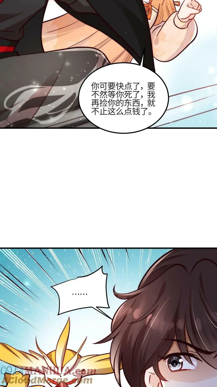 第62话 小师妹可真是财迷呀 第3页