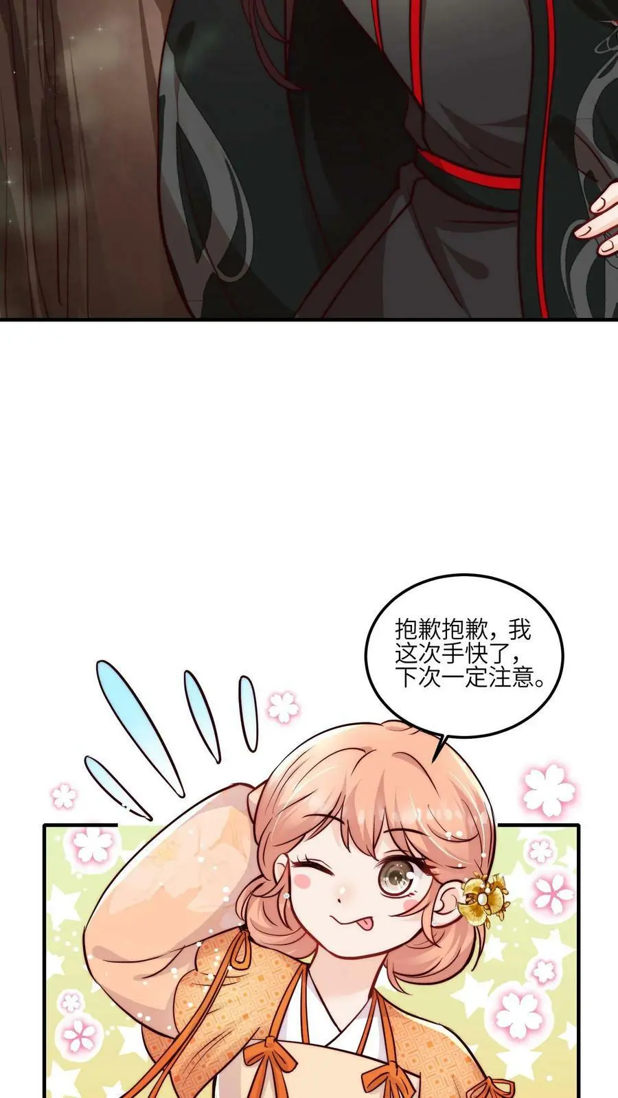 第62话 小师妹可真是财迷呀 第14页