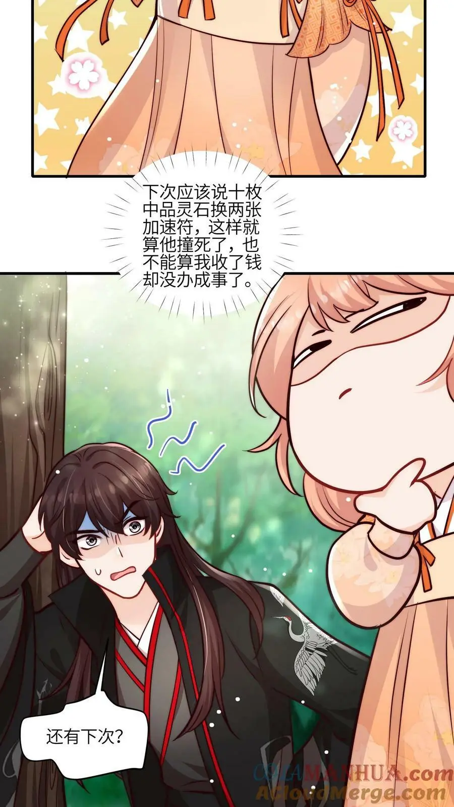 第62话 小师妹可真是财迷呀 第15页
