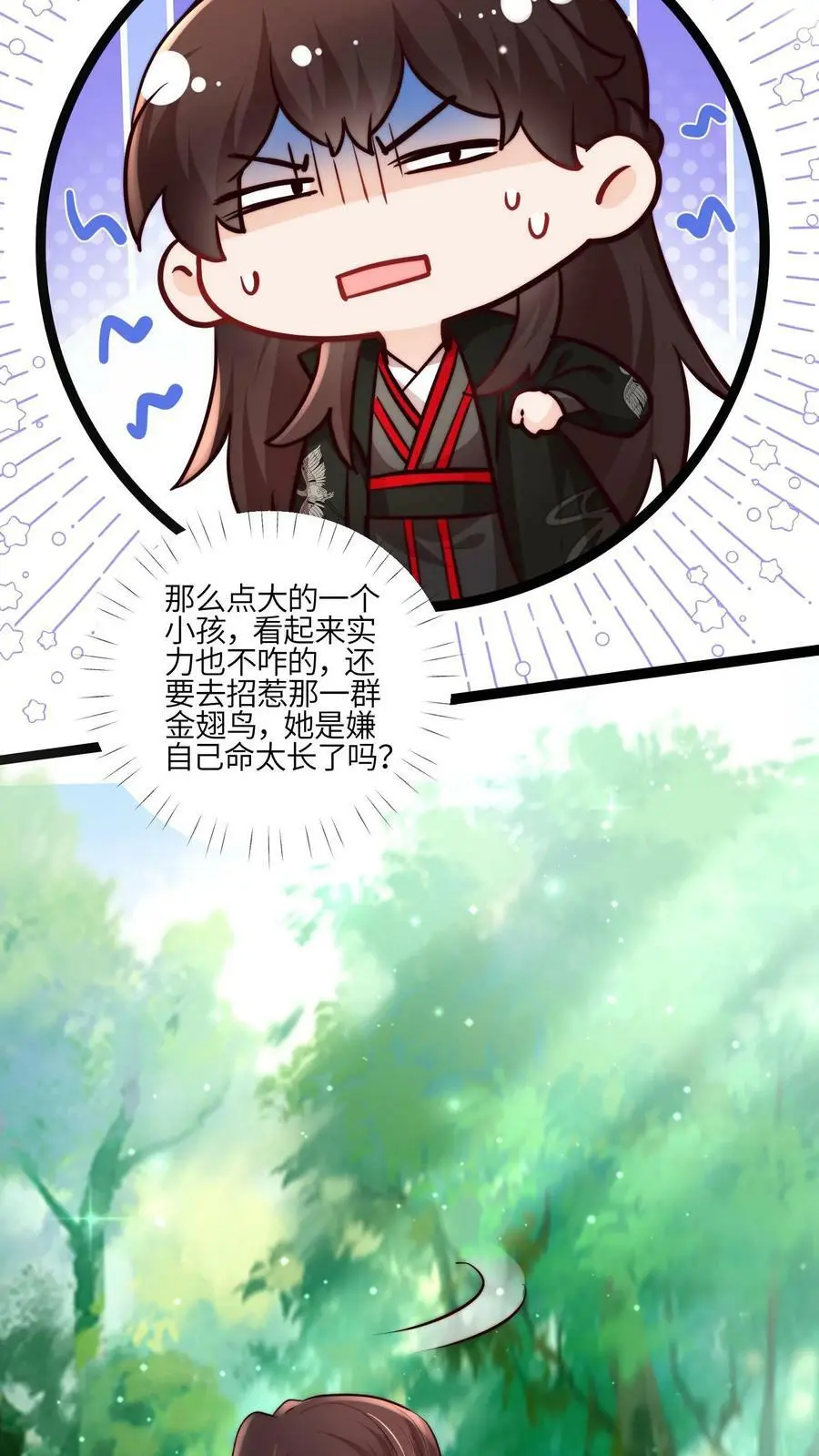 第62话 小师妹可真是财迷呀 第22页