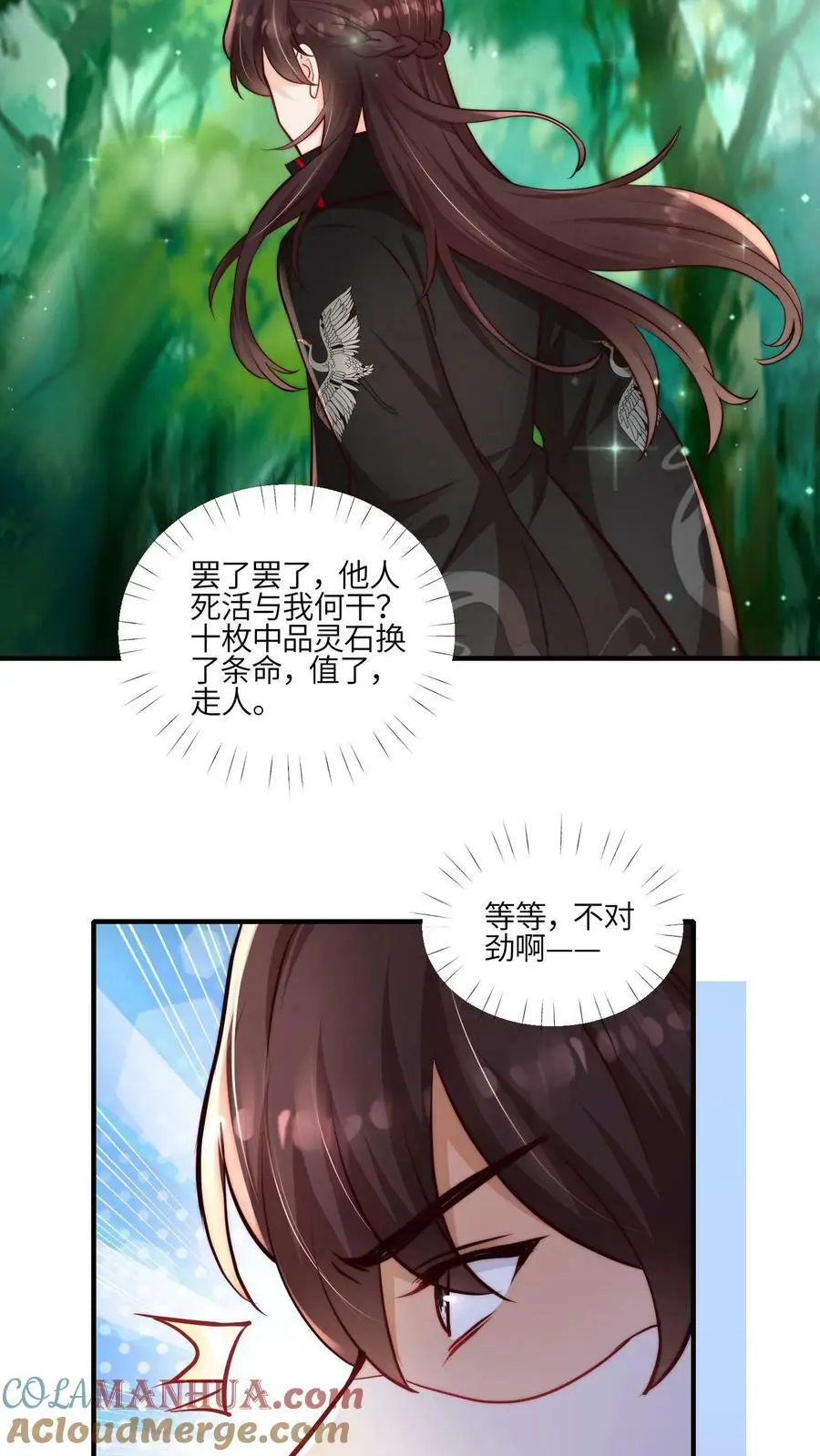 第62话 小师妹可真是财迷呀 第23页