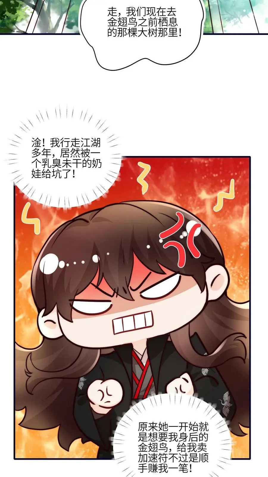 第62话 小师妹可真是财迷呀 第26页