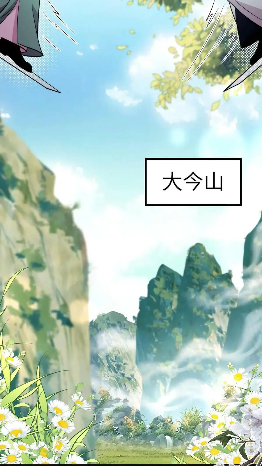 第60话 不小心捅了鸟窝 第2页