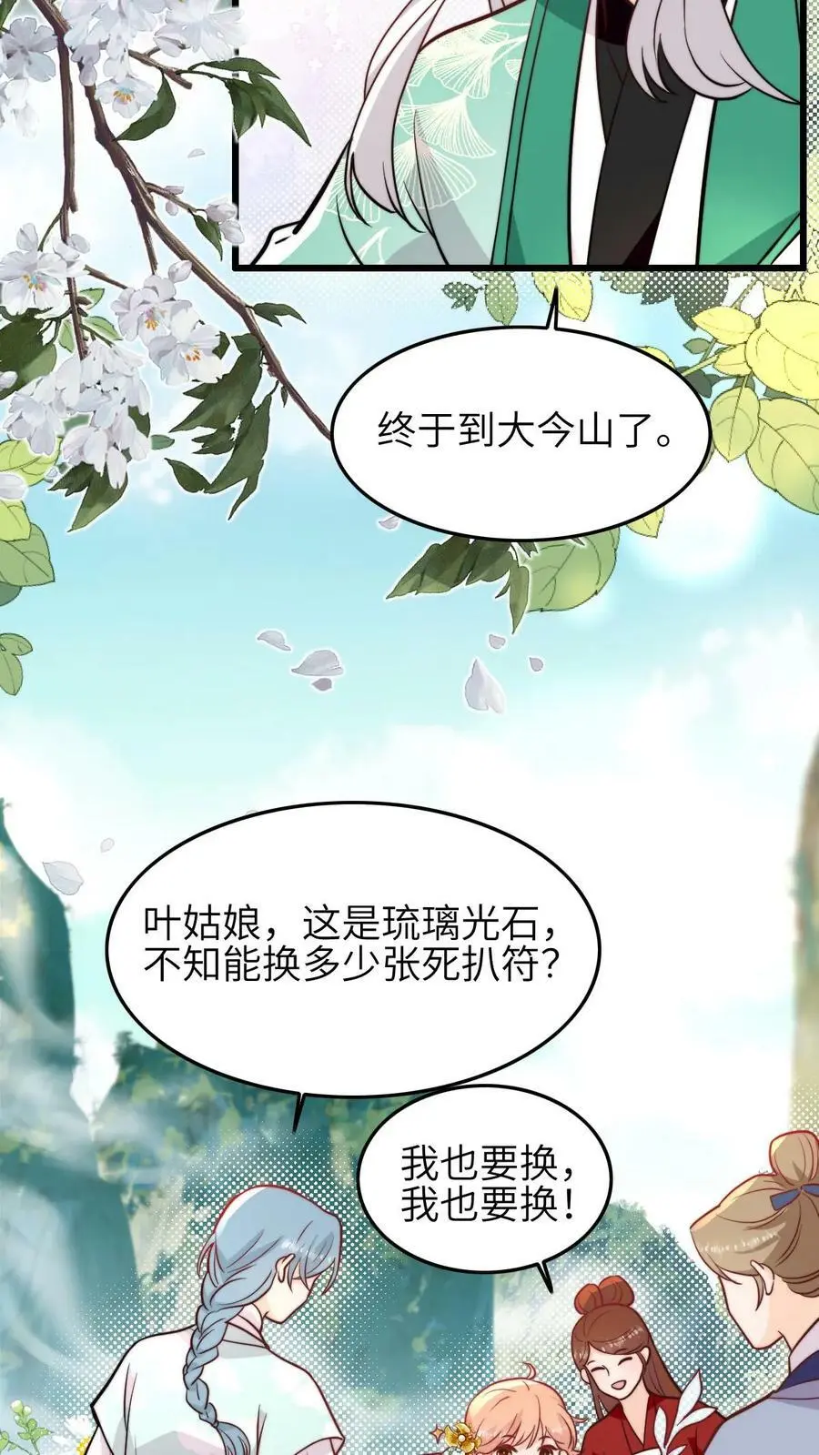 第60话 不小心捅了鸟窝 第4页