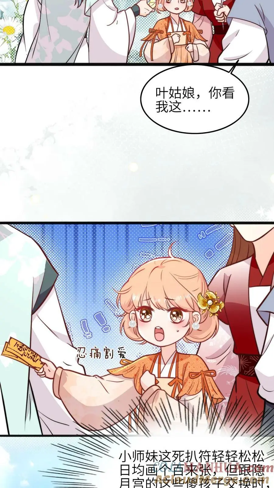 第60话 不小心捅了鸟窝 第5页