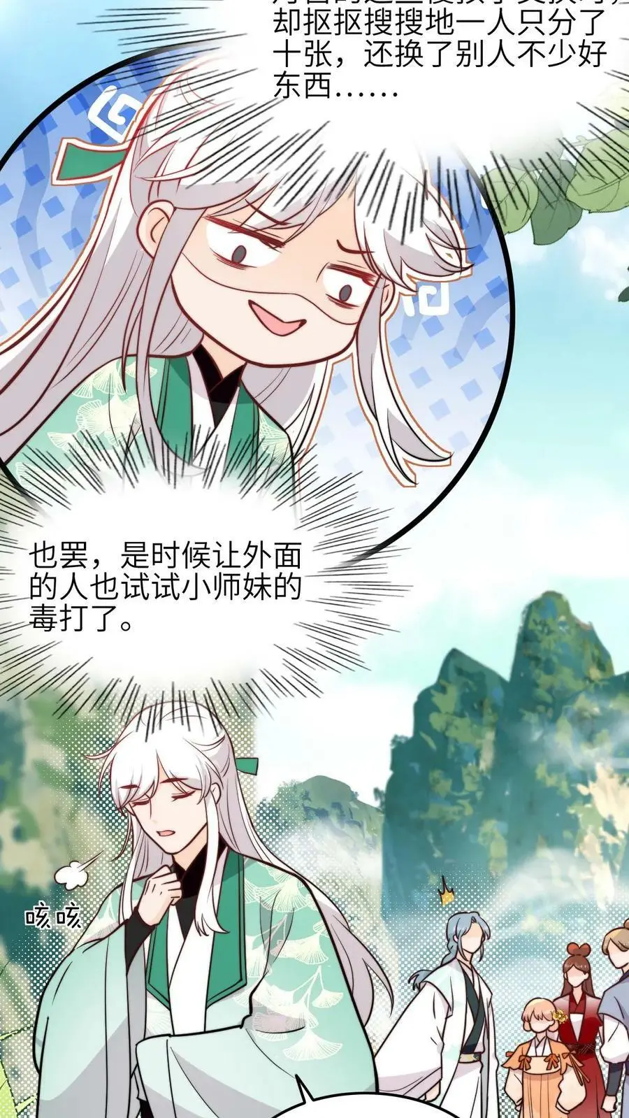 第60话 不小心捅了鸟窝 第6页