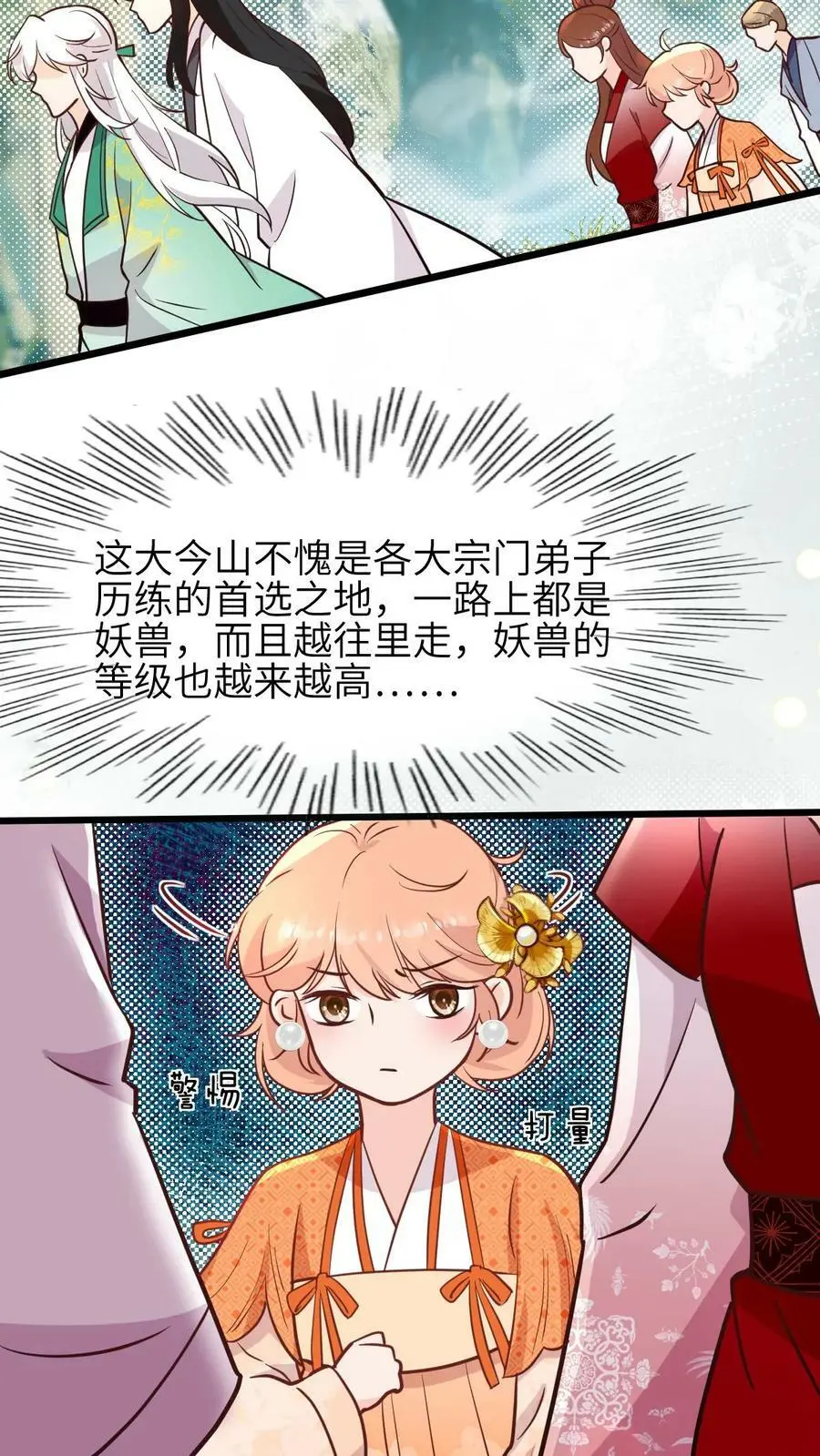 第60话 不小心捅了鸟窝 第8页
