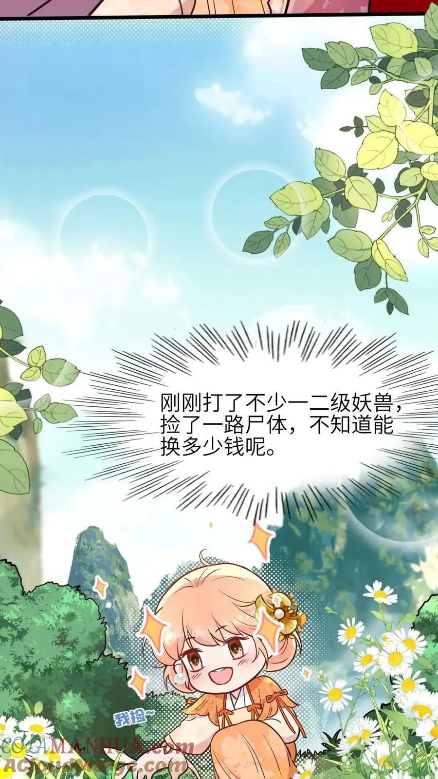 第60话 不小心捅了鸟窝 第9页