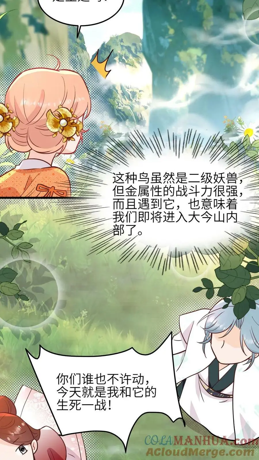 第60话 不小心捅了鸟窝 第11页