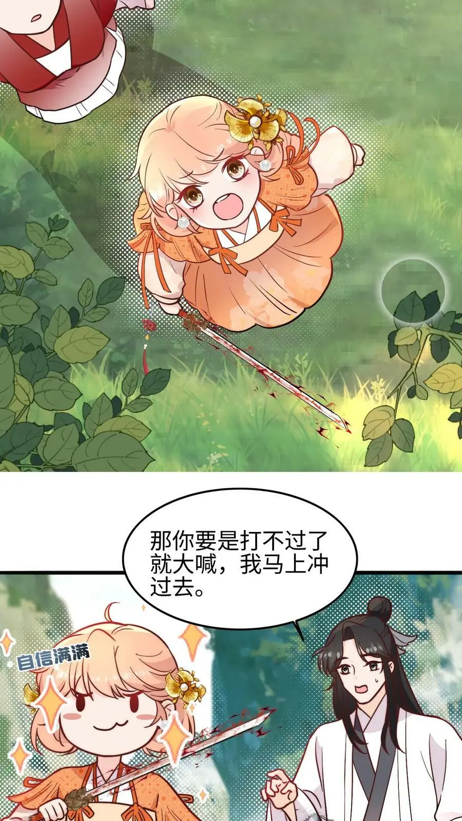 第60话 不小心捅了鸟窝 第12页