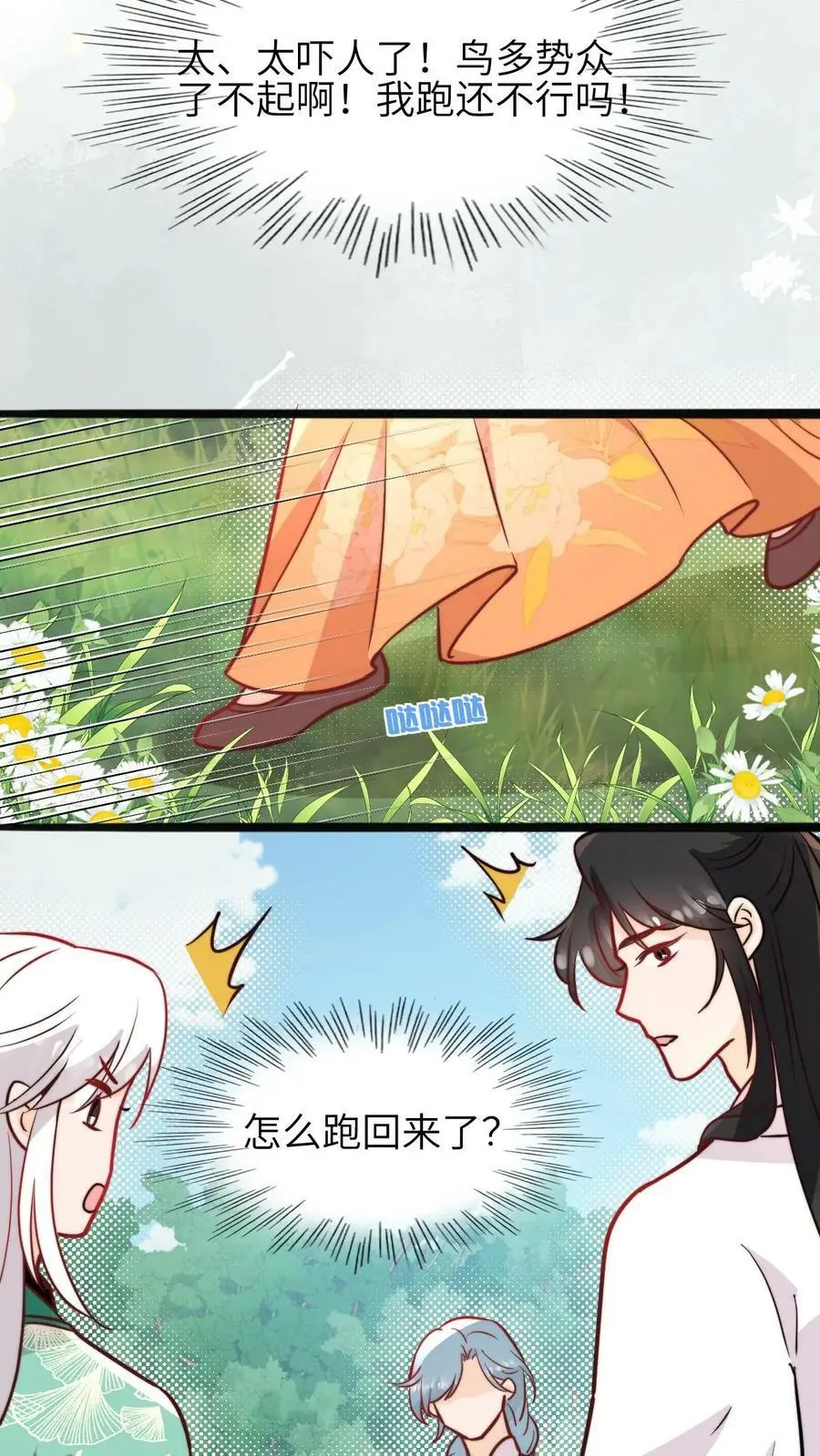 第60话 不小心捅了鸟窝 第18页