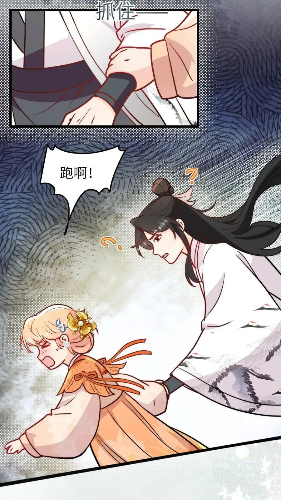 第60话 不小心捅了鸟窝 第20页