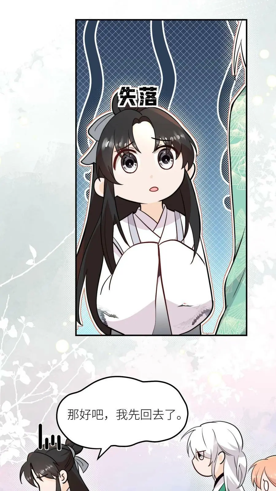 第59话 回头率百分百 第2页