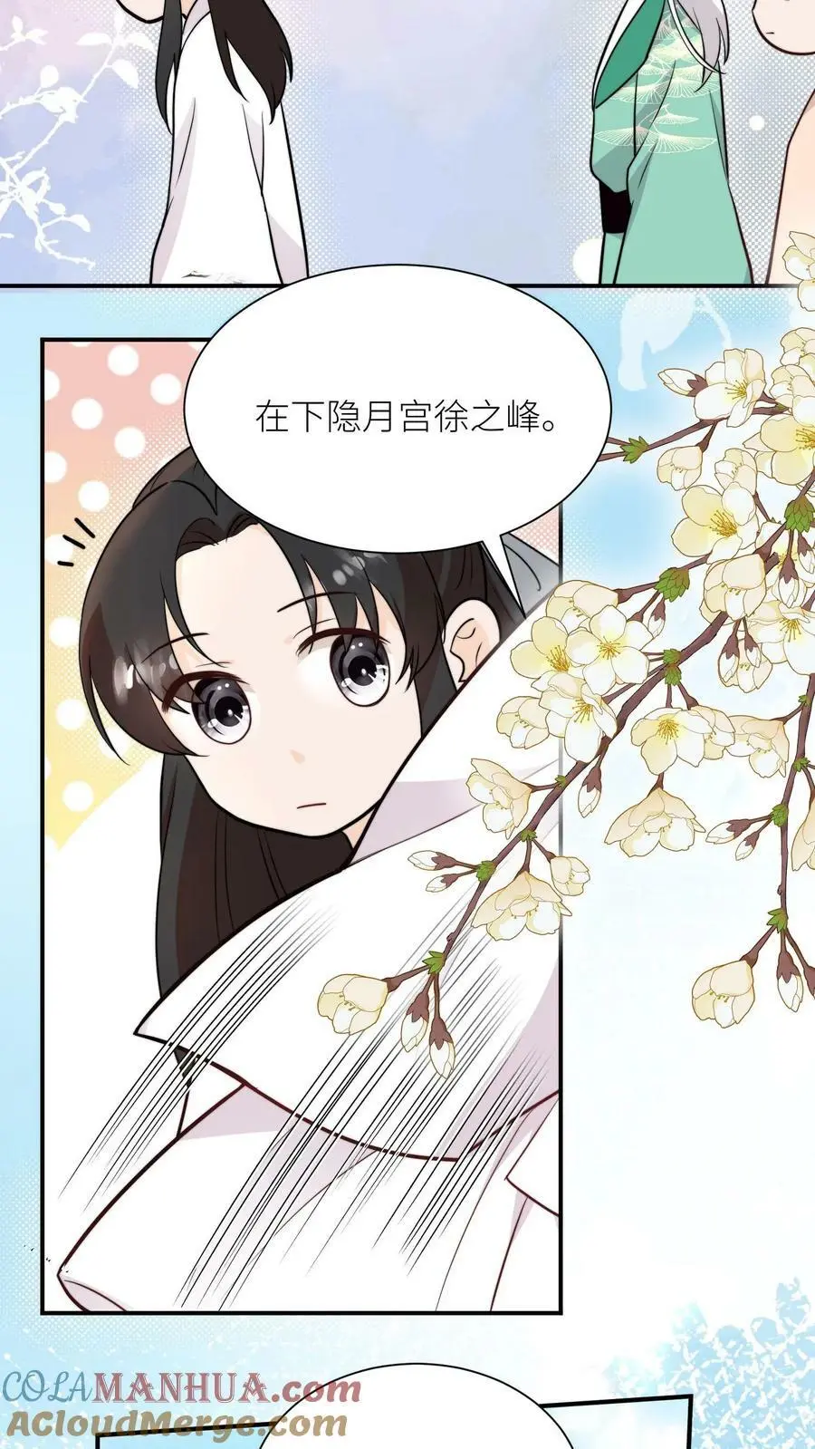 第59话 回头率百分百 第3页