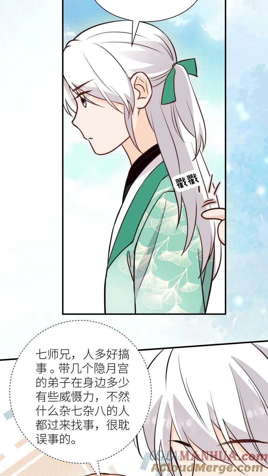第59话 回头率百分百 第7页