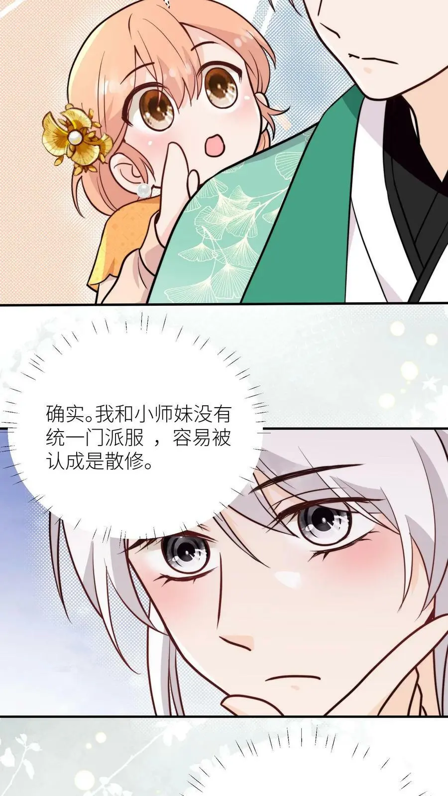 第59话 回头率百分百 第8页