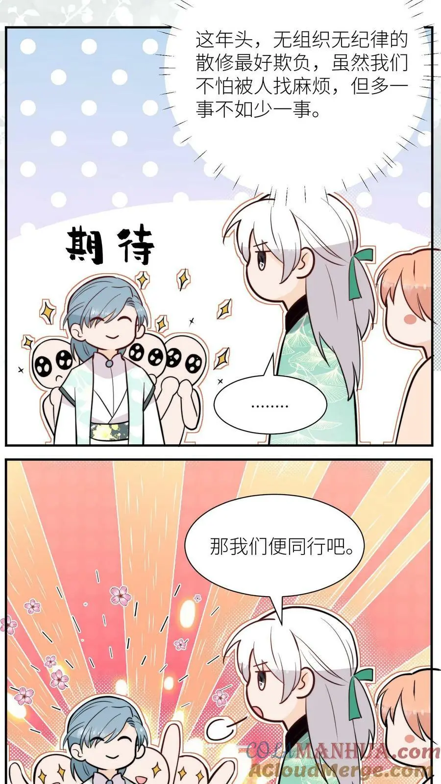 第59话 回头率百分百 第9页